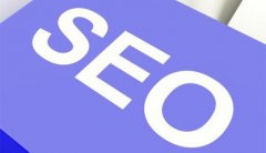 SEO的黄金年代实际上早就过去了