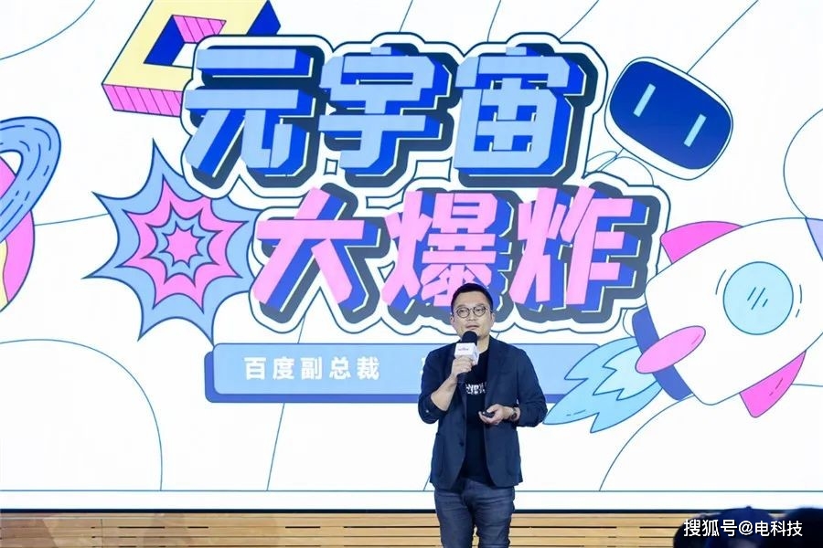 百度入局元宇宙