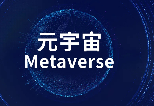 元宇宙XR交互创作师”证书发布