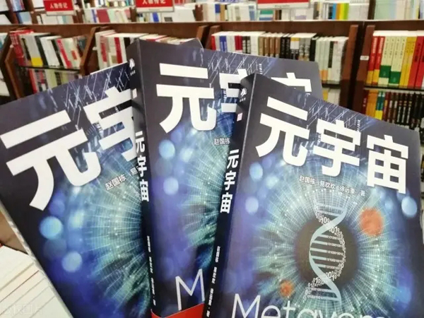 元宇宙中国进入江湖混战